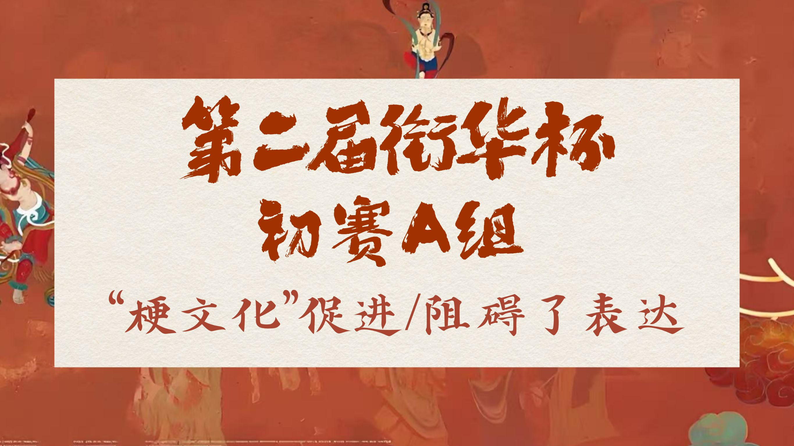 包含比赛节奏明快，双方你来我往互有攻守的词条