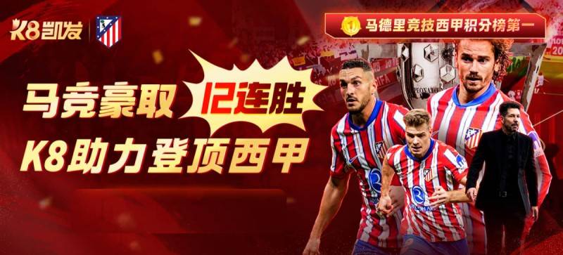 包含马竞风采不减,再扫强队连胜创历史纪录的词条 包含马竞风采不减,再扫强队连胜创历史纪录的词条