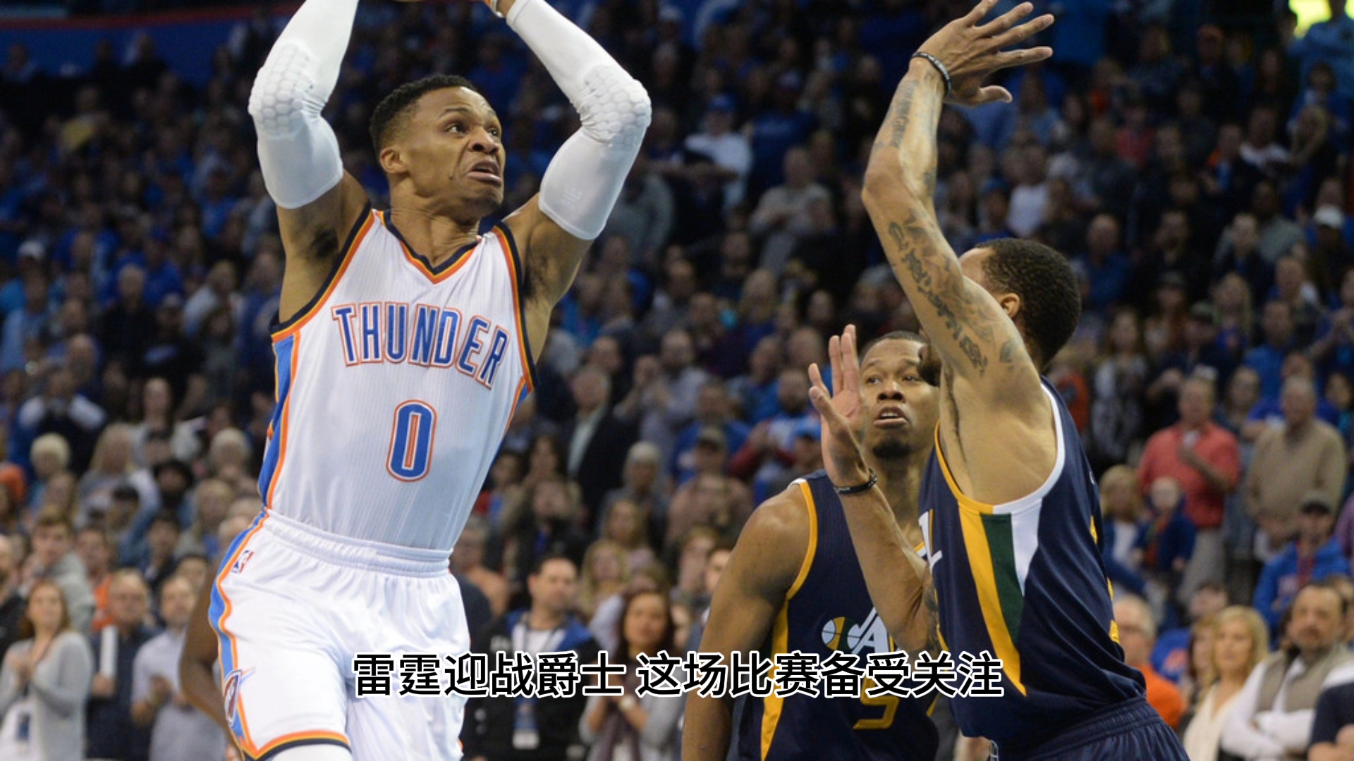 爵士击败雷霆,山猫再败老鹰 爵士击败雷霆,山猫再败老鹰