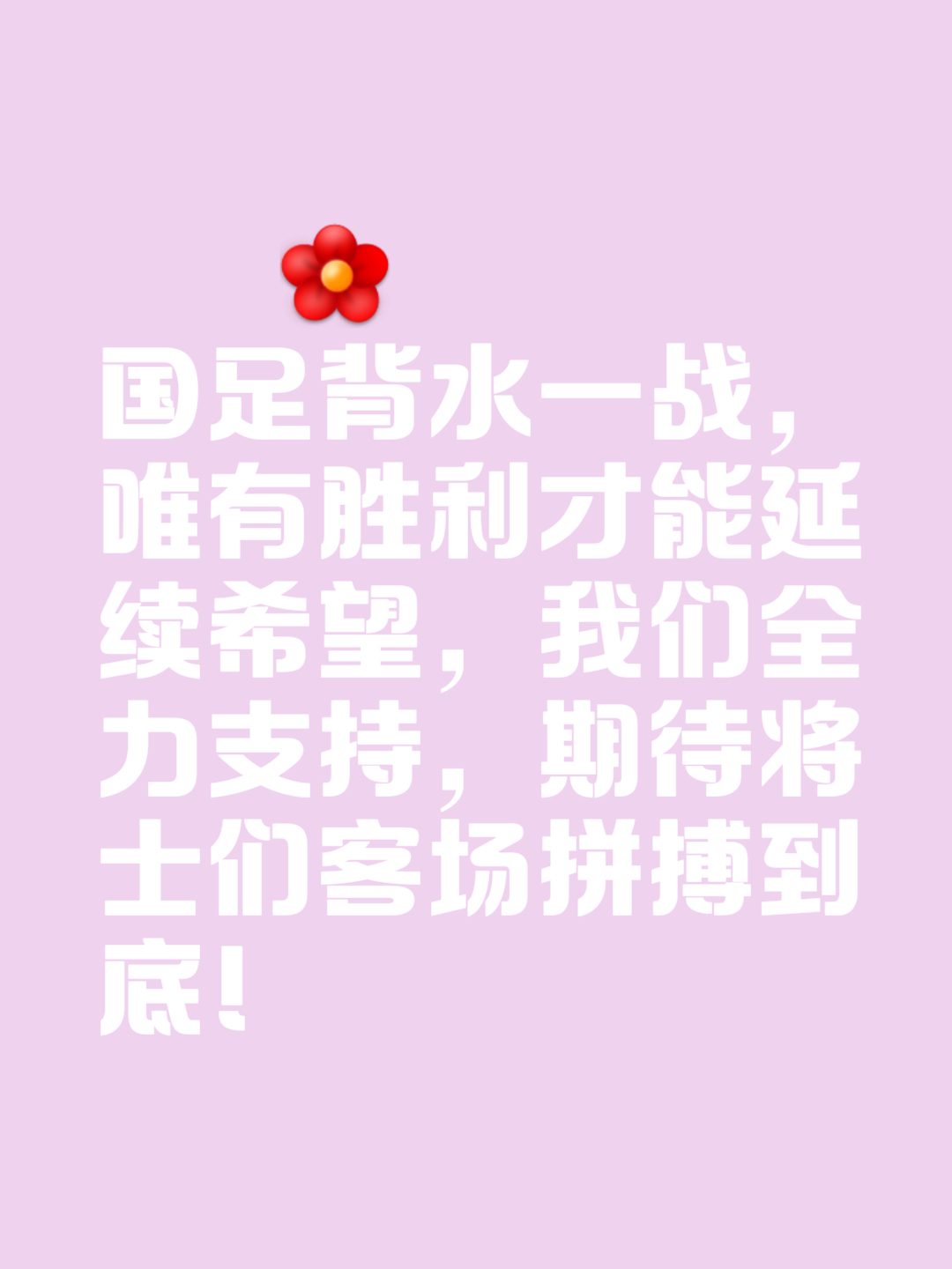 球场上的较量，胜负难分看谁的运气！的简单介绍